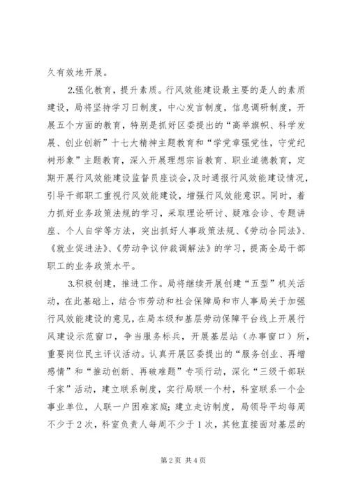 人劳局行风效能建设指导意见.docx