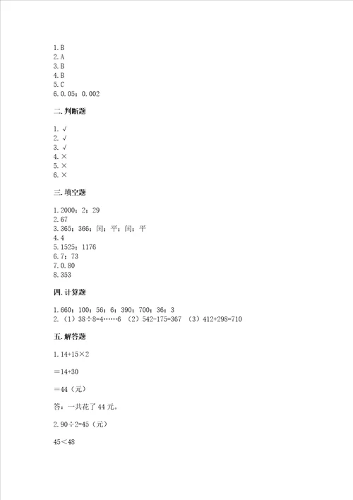 北师大版三年级上册数学期末测试卷带答案完整版