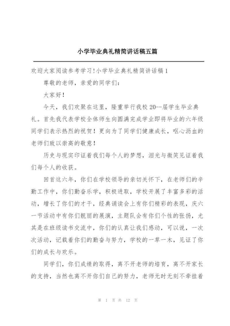 小学毕业典礼精简讲话稿五篇.docx