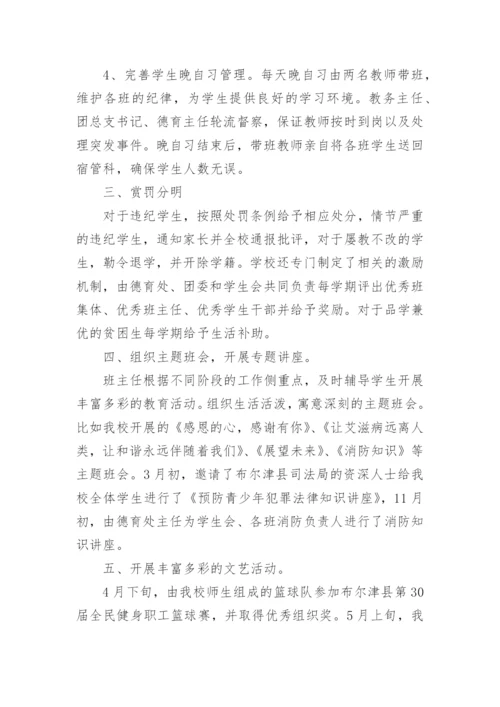 小学德育述职报告.docx