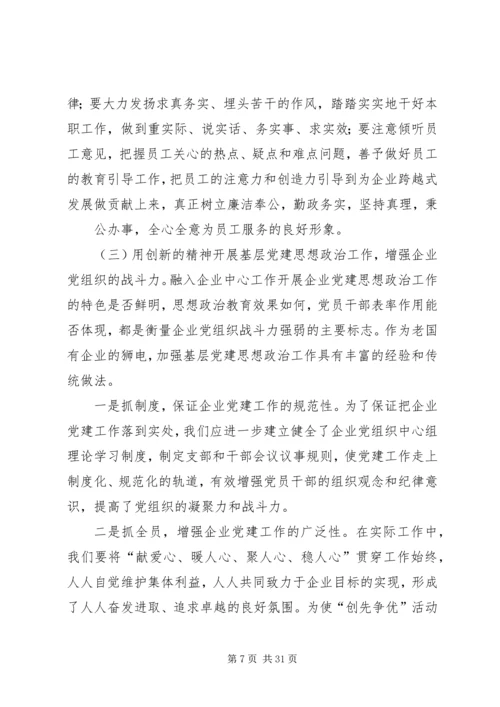 浅谈企业党建思想工作创新.docx