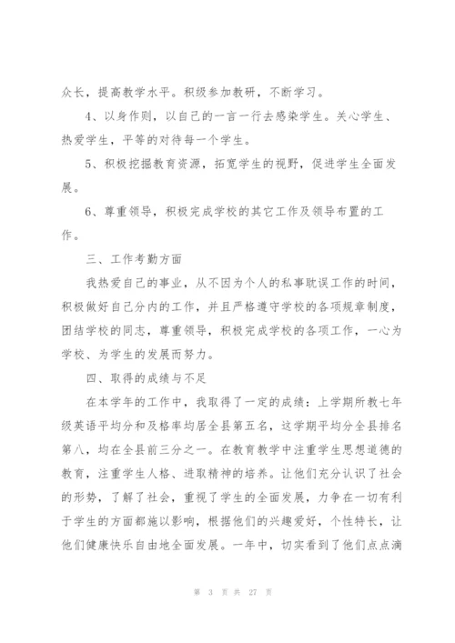 中学教师年度考核个人总结10篇.docx
