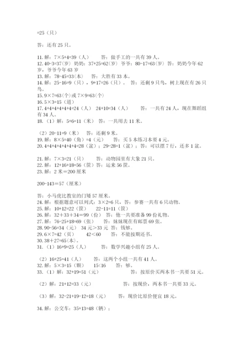 小学二年级数学应用题大全精品（有一套）.docx