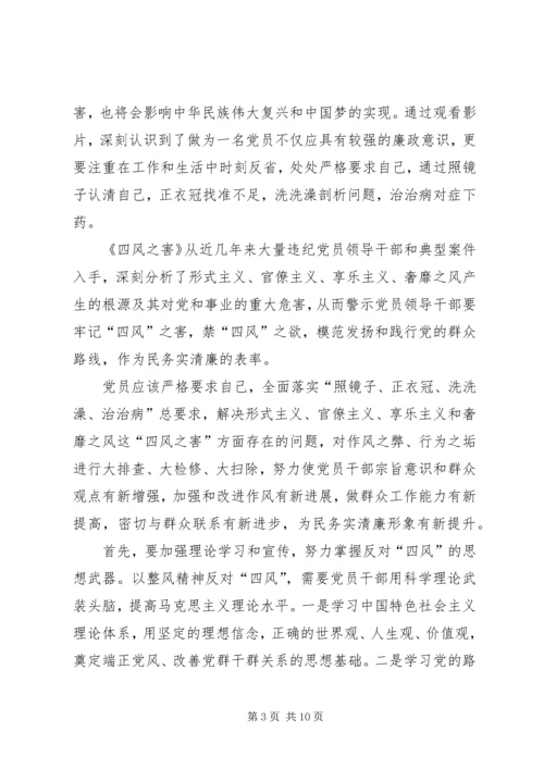 警钟长鸣防微杜渐——四风之害心得体会 (2).docx