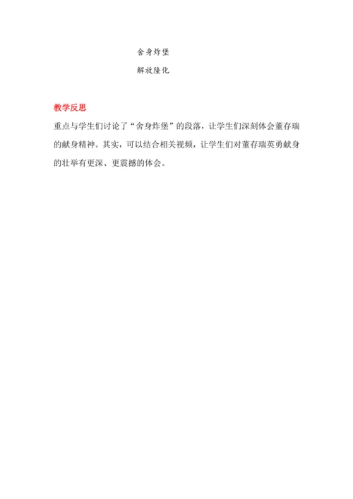 13董存瑞舍身炸暗堡   教案