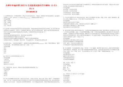 香洲事业编招聘2022年考试模拟试题及答案解析5套3