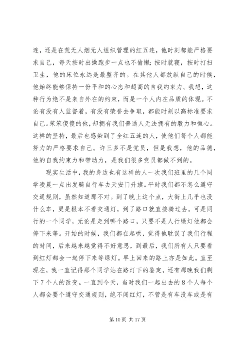 论共产党员的修养思想汇报.docx