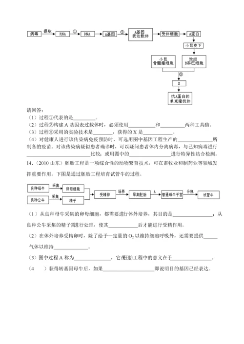高中生物选修三测试题.docx