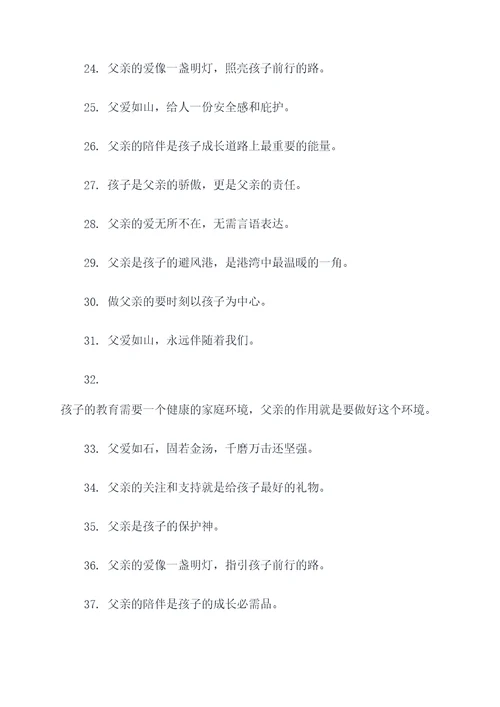 父亲爱的名言名句