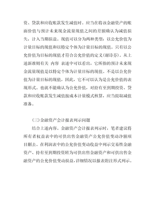 我国资产会计核算探讨