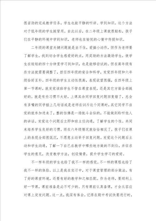 2021年 老师顶岗实习总结3000字