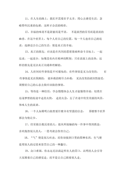 关于激励自己前进的名言