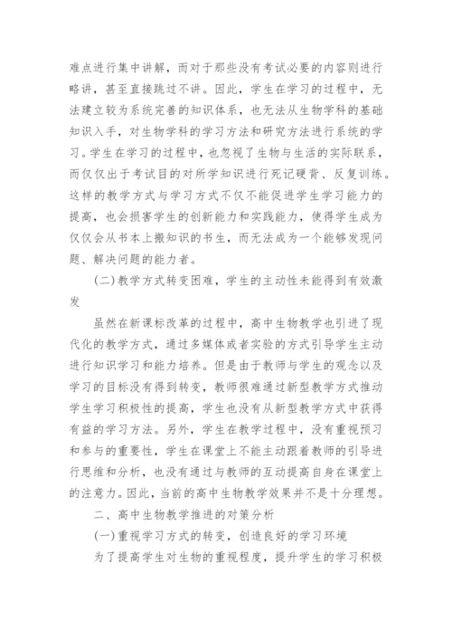 高中生物相关论文.docx