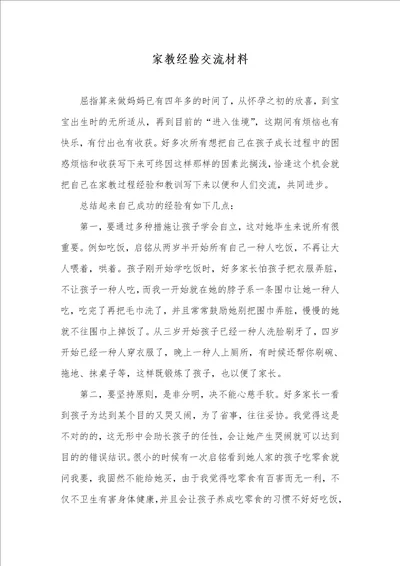 家教经验交流材料