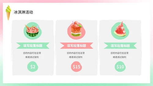 弥散风盛夏消暑冰淇淋甜筒冷饮宣传PPT