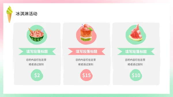 弥散风盛夏消暑冰淇淋甜筒冷饮宣传PPT