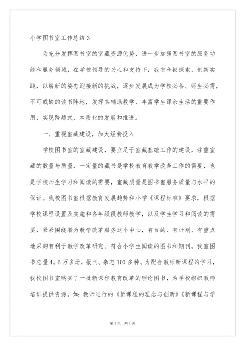 2022小学图书室工作总结.docx