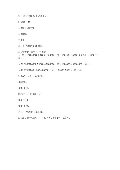 北师大版四年级上册数学期末考试试卷及参考答案综合卷