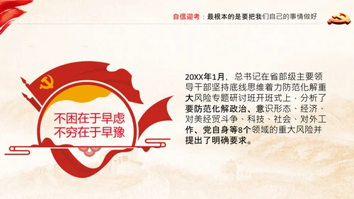 永葆赶考的清醒在省部级专题研讨班讲话PPT