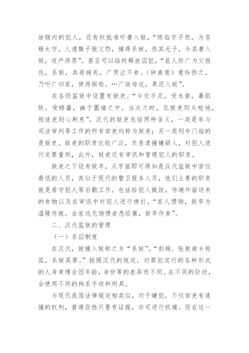 监狱论文.docx