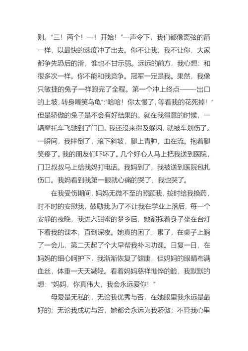 关于对母亲的感恩的演讲稿锦集八篇