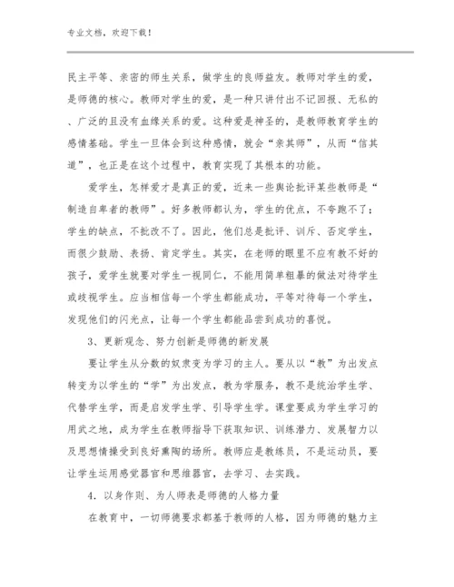 教师师德心得体会优选范文13篇文档汇编.docx