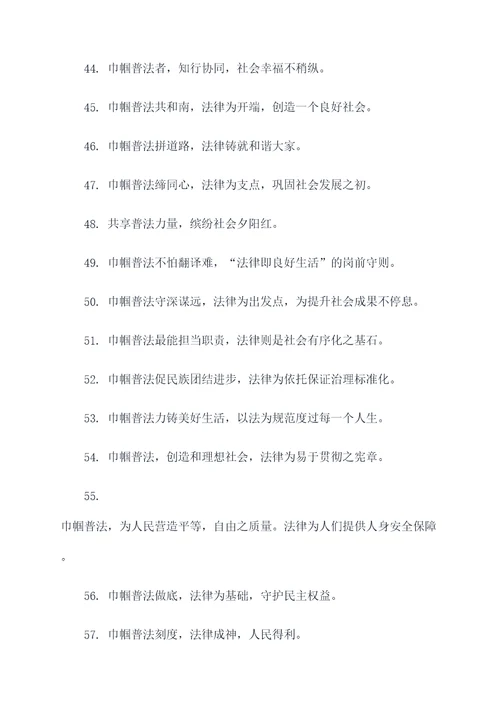 巾帼普法的口号