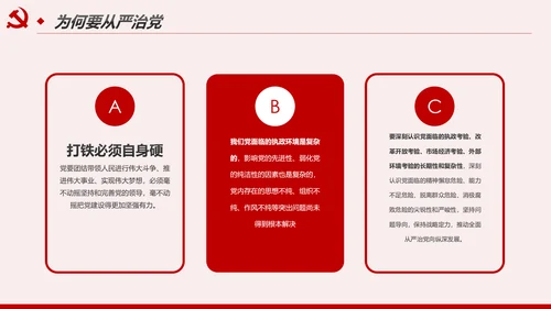 解读8个治党妙喻全面从严治党PPT模板