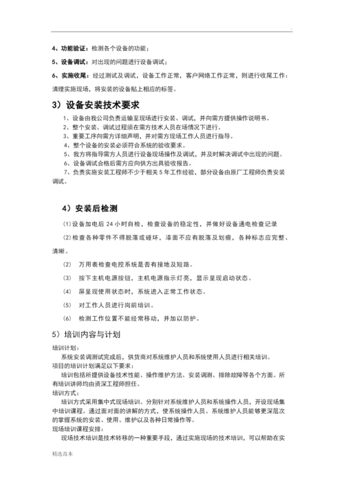 项目组织设计及安装调试方案.docx