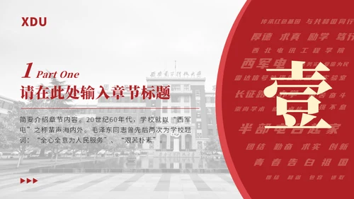 西安电子科技大学论文答辩通用ppt模板