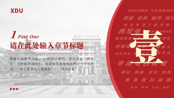 西安电子科技大学论文答辩通用ppt模板