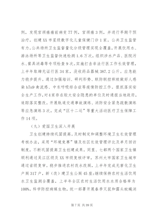 卫计委上半年工作总结范文.docx