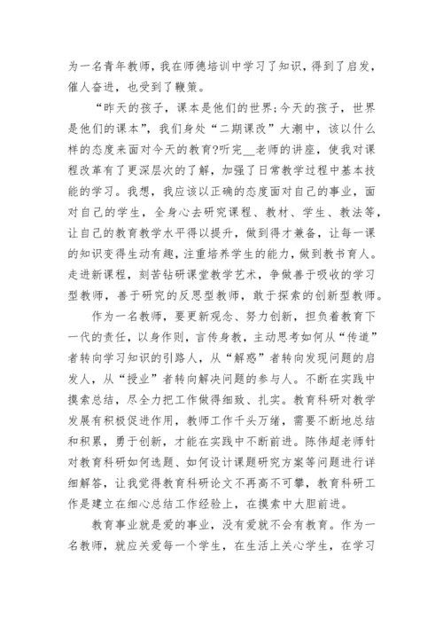 教师师德师风培训学习心得体会.docx