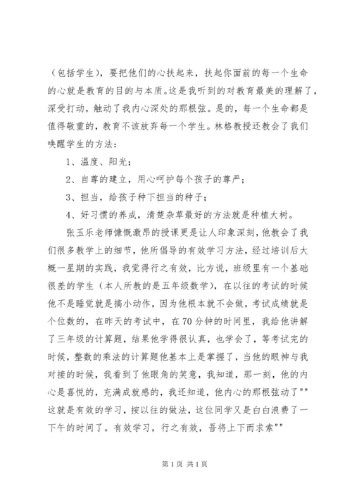教育管理干部培训心得体会 (4).docx