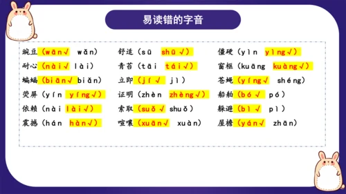 统编版语文四年级上册第二单元（复习课件）