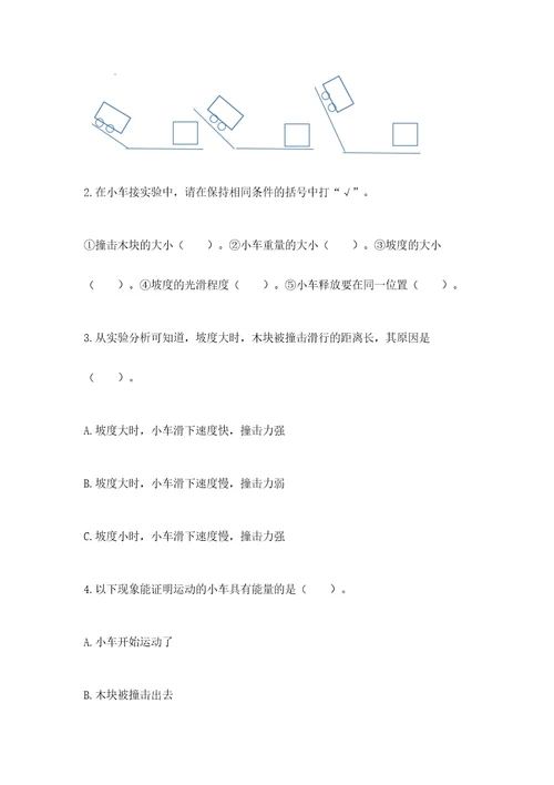 教科版四年级上册科学第三单元运动和力测试卷含答案黄金题型