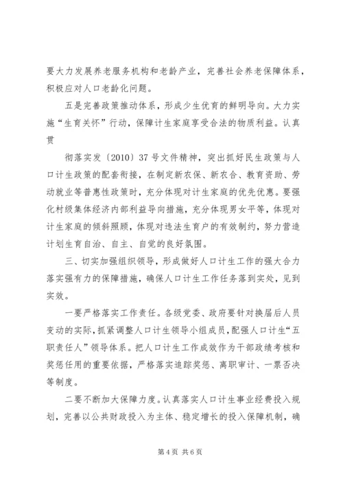 人口计生工作会议上领导的致辞.docx