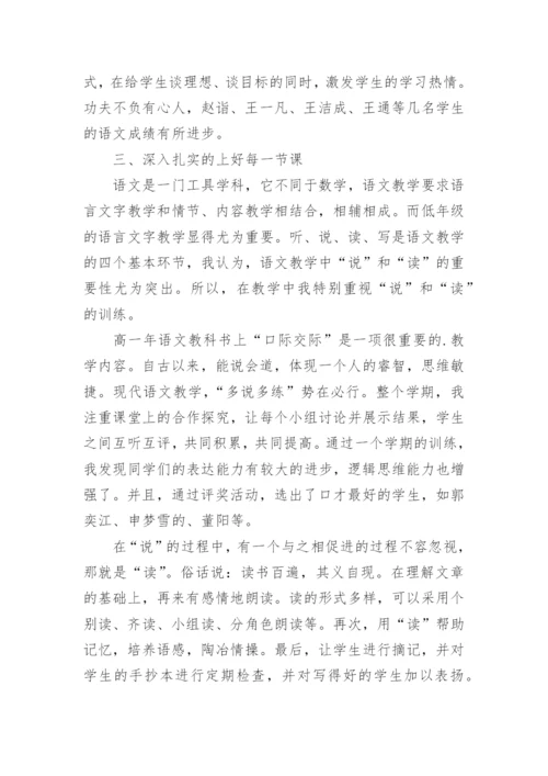 高二语文教学个人工作总结.docx