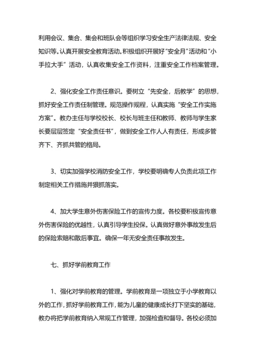 乡镇教育工作计划.docx