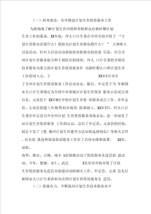 在全州计划生育优质服务暨服务机构形象规范化建设现场会议上的讲话