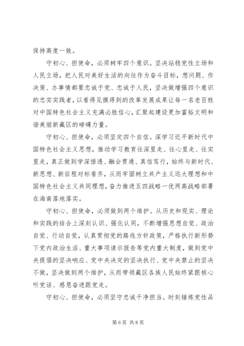 主题教育树牢“四个意识”、坚定“四个自信”、做到“两个维护”专题研讨交流发言5篇.docx