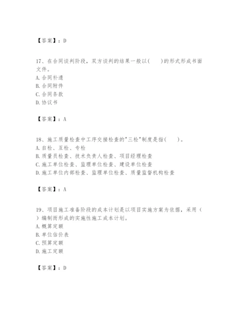 2024年一级建造师之一建建设工程项目管理题库带答案（新）.docx