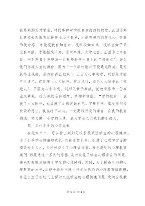 读《人生为一大事来》学习心得 (2).docx