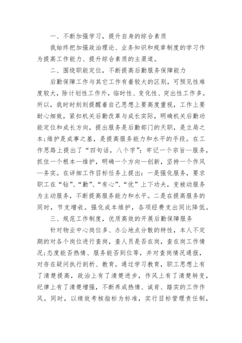 物业工作总结精选经典范文.docx