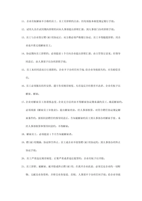 公司员工日常管理制度.docx