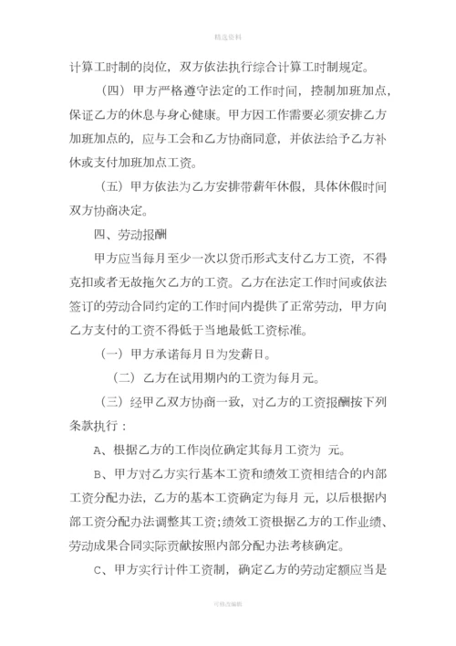 张家港全日制劳动合同书.docx