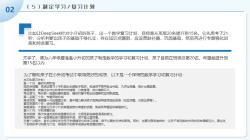 学习DEEPSEEK人工智能通用PPT模板