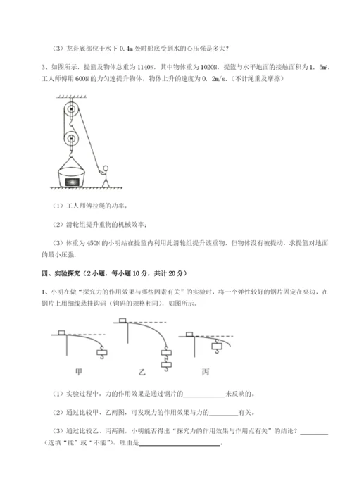 滚动提升练习山西太原市外国语学校物理八年级下册期末考试同步训练B卷（解析版）.docx