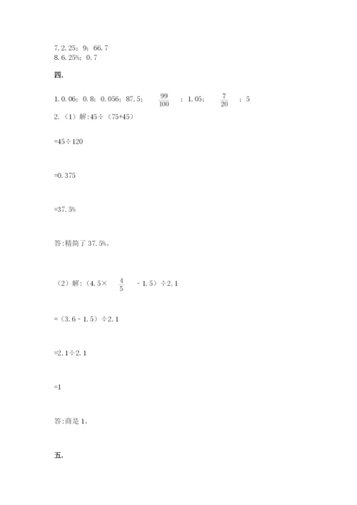 西安铁一中分校小学数学小升初第一次模拟试题及完整答案1套.docx