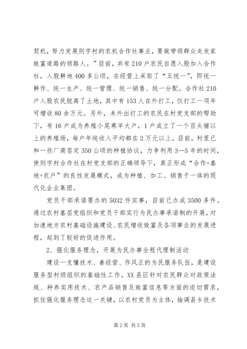 强化为民服务理念、创新党员管理办法.docx